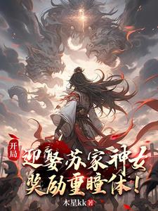 倘若我背景无敌阁下又该如何应对小说